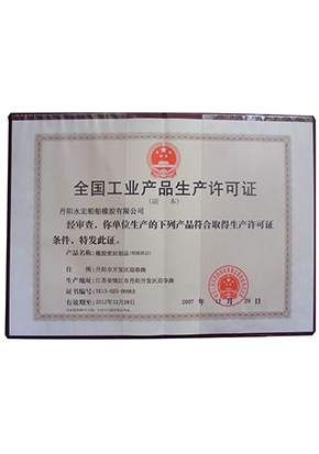 national industrial product production license